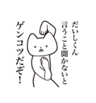 【だいしくん・送る】しゃくれねこスタンプ（個別スタンプ：33）