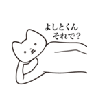 【よしとくん・送る】しゃくれねこスタンプ（個別スタンプ：24）