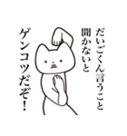 【だいごくん・送る】しゃくれねこスタンプ（個別スタンプ：28）