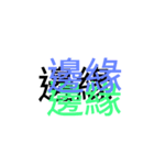 out life（個別スタンプ：6）