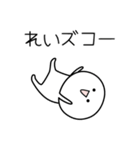 ○●れい●○丸い人（個別スタンプ：7）