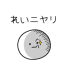 ○●れい●○丸い人（個別スタンプ：33）