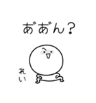 ○●れい●○丸い人（個別スタンプ：38）