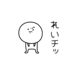 ○●れい●○丸い人（個別スタンプ：39）