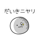 ○●だいき●○丸い人（個別スタンプ：33）