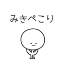 ○●みき●○丸い人（個別スタンプ：15）