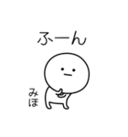 ○●みほ●○丸い人（個別スタンプ：4）