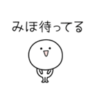 ○●みほ●○丸い人（個別スタンプ：26）