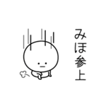 ○●みほ●○丸い人（個別スタンプ：27）