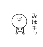 ○●みほ●○丸い人（個別スタンプ：39）