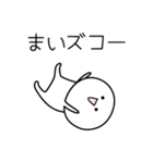 ○●まい●○丸い人（個別スタンプ：7）