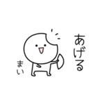 ○●まい●○丸い人（個別スタンプ：10）