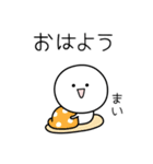 ○●まい●○丸い人（個別スタンプ：13）