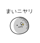 ○●まい●○丸い人（個別スタンプ：33）