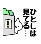 【ひとし専用】（個別スタンプ：23）