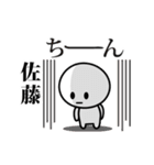 【佐藤】が使う動くスタンプ♪（個別スタンプ：3）