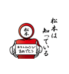 名字マンシリーズ「松本マン」（個別スタンプ：10）