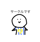 ぼくは大学生（個別スタンプ：13）