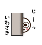 いわさきさんが使うお名前スタンプ2（個別スタンプ：18）