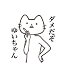 【ゆいちゃん・送る】髭しゃくれねこ（個別スタンプ：5）