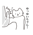 【ゆいちゃん・送る】髭しゃくれねこ（個別スタンプ：11）