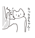 【りさちゃん・送る】髭しゃくれねこ（個別スタンプ：11）