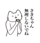 【さきちゃん・送る】髭しゃくれねこ（個別スタンプ：16）