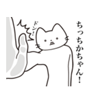 【ちかちゃん・送る】髭しゃくれねこ（個別スタンプ：11）