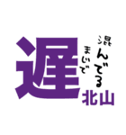 北山さんの一言（個別スタンプ：6）