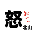 北山さんの一言（個別スタンプ：7）