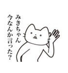 【みきちゃん・送る】髭しゃくれねこ（個別スタンプ：34）