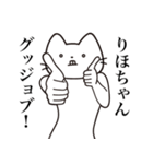 【りほちゃん・送る】髭しゃくれねこ（個別スタンプ：13）