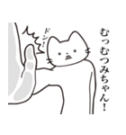 【むつみちゃん・送る】髭しゃくれねこ（個別スタンプ：11）