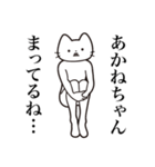 【あかねちゃん・送る】髭しゃくれねこ（個別スタンプ：31）