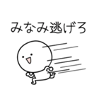 ○●みなみ●○丸い人（個別スタンプ：8）