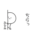 ○●みなみ●○丸い人（個別スタンプ：20）