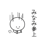 ○●みなみ●○丸い人（個別スタンプ：27）