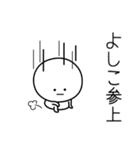 ○●よしこ●○丸い人（個別スタンプ：27）