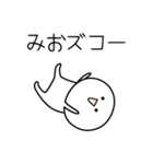 ○●みお●○丸い人（個別スタンプ：7）