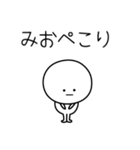 ○●みお●○丸い人（個別スタンプ：15）