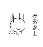 ○●みお●○丸い人（個別スタンプ：27）