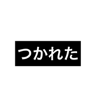 よく使う言葉（シンプル）（個別スタンプ：33）