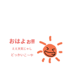 岡山弁っぽいやつ（個別スタンプ：1）