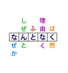 伝わるクロスワード（個別スタンプ：14）