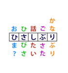 伝わるクロスワード（個別スタンプ：16）