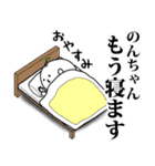 のんちゃんのお名前スタンプ 可愛シュール（個別スタンプ：22）