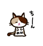 みかネコ（個別スタンプ：2）