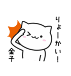 金子(かねこ)さんが使えるねこ（個別スタンプ：2）