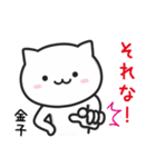 金子(かねこ)さんが使えるねこ（個別スタンプ：4）