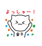 金子(かねこ)さんが使えるねこ（個別スタンプ：5）